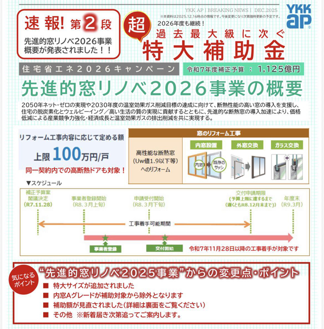 内窓設置工事｜ 栃木県宇都宮市A様(2026.01.07)YKKapかんたんウチリモ内窓プラマードU